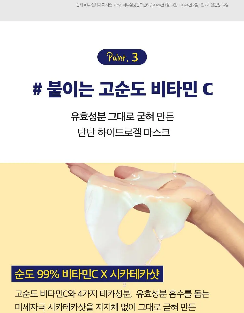 [기미잡티/비타민팩] CKD 비타씨테카 기미잡티샷 마스크 4매 기획 (+1매) 상세페이지 17